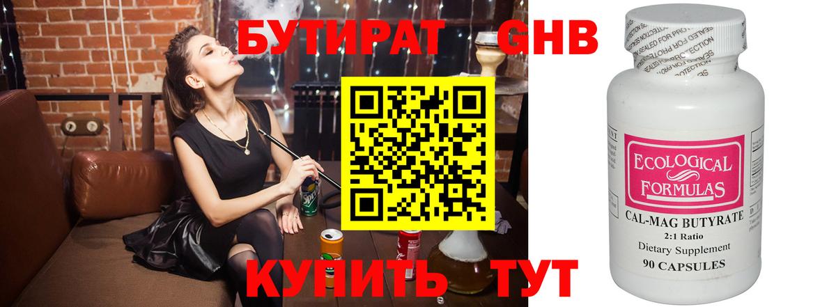 Клин  БУТИРАТ бутандиол  Вход с VPN 