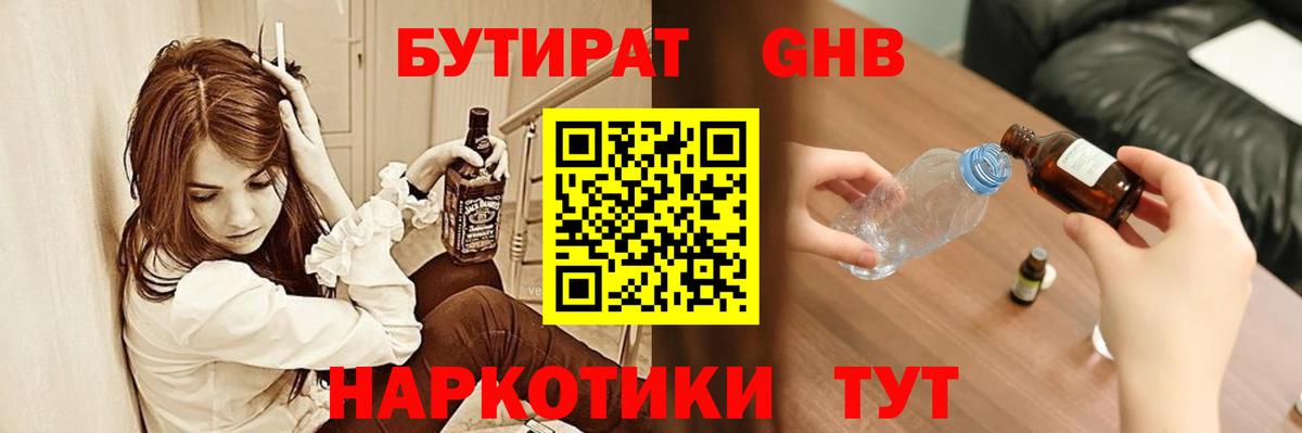БУТИРАТ оксана Клин