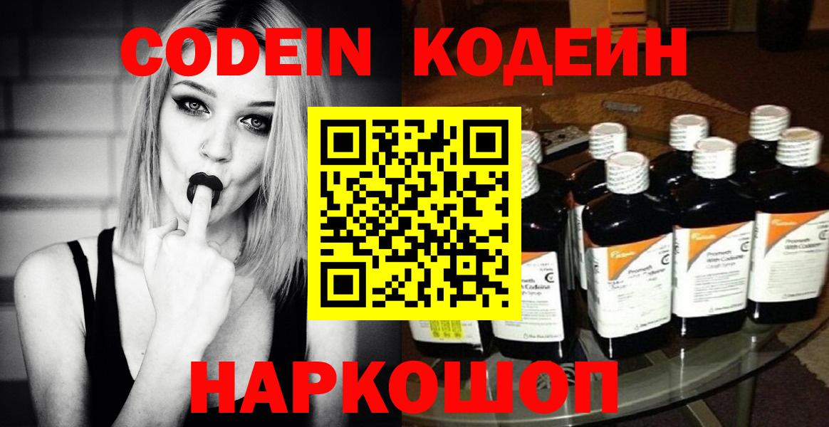 Codein Purple Drank  Вход с VPN  Клин 