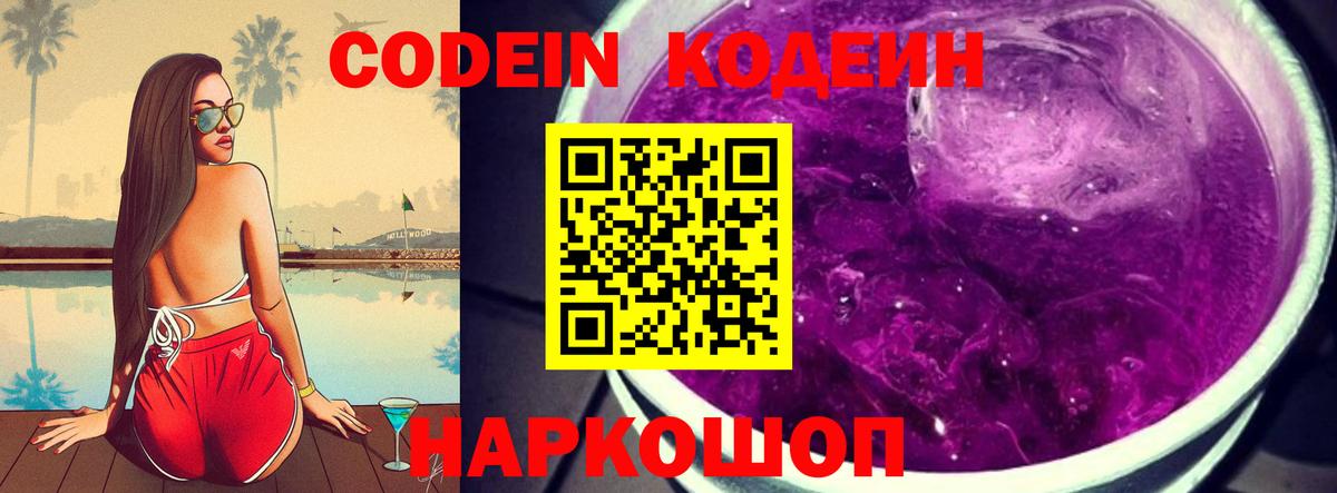 Кодеиновый сироп Lean Purple Drank Клин
