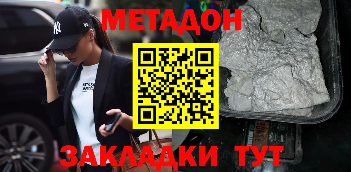 МЕТАДОН мёд  Вход с VPN  Клин  МЕТАДОН кристалл 